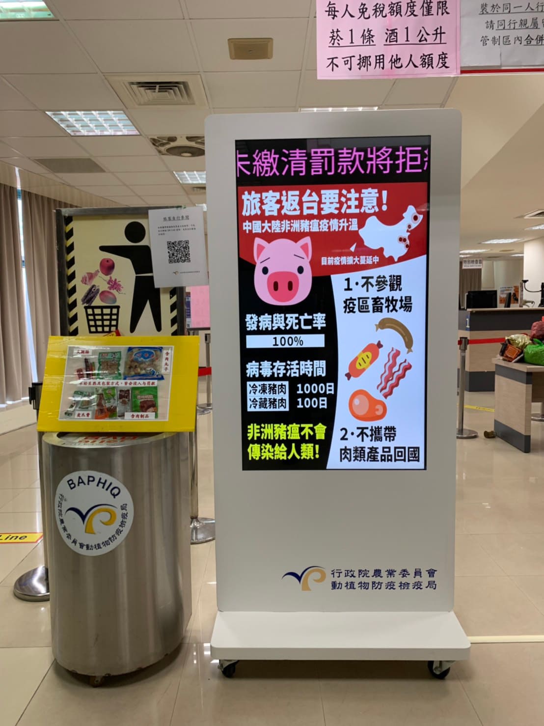 Signalisation numérique gouvernementale à BAPHIQ à l'aéroport de Taoyuan, Taïwan