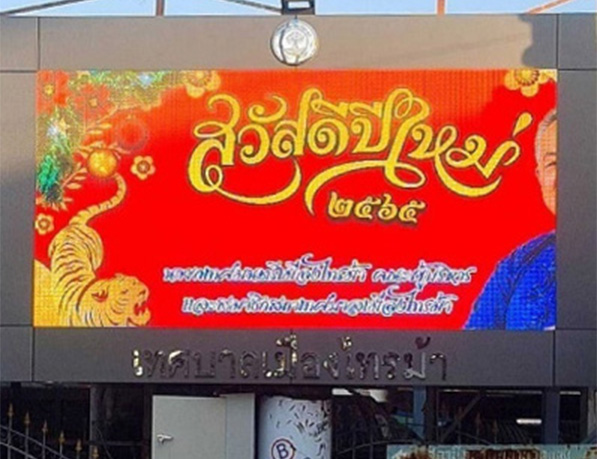 Signalisation numérique du gouvernement à la municipalité de Sai Ma, Thaïlande